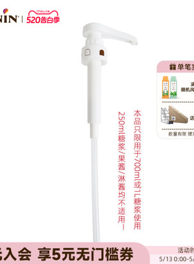 莫林MONIN700ml/1L糖浆专用压泵泵头定量按压器10ml压泵
