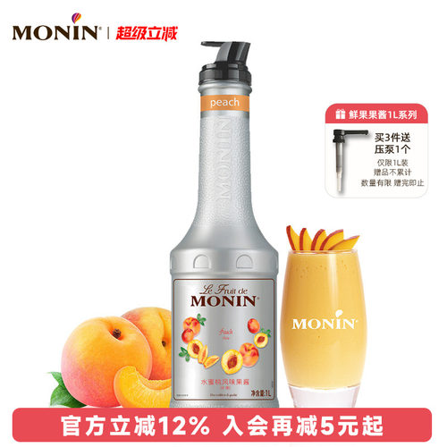 莫林MONIN水蜜桃风味果酱瓶装100