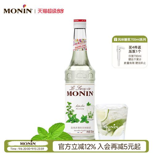 莫林monin莫西多薄荷700ml糖浆
