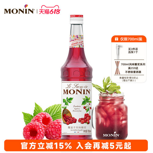 莫林覆盆子风味糖浆调鸡尾酒