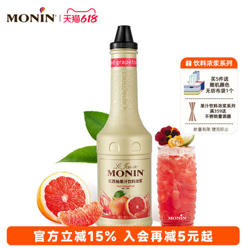 莫林红西柚果汁风味饮料浓浆1L