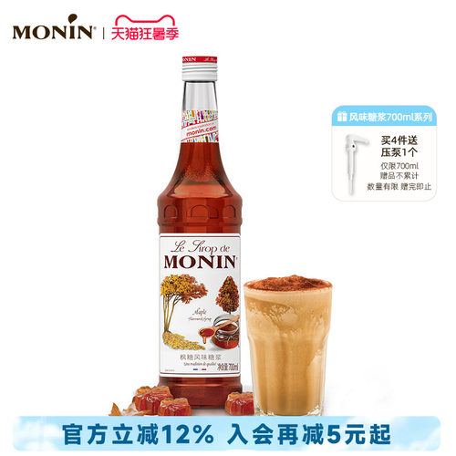 莫林MONIN枫糖风味糖浆玻璃瓶装7