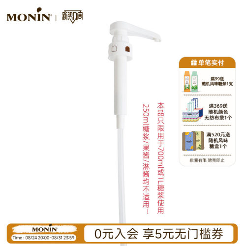MONIN莫林定量压泵按压器