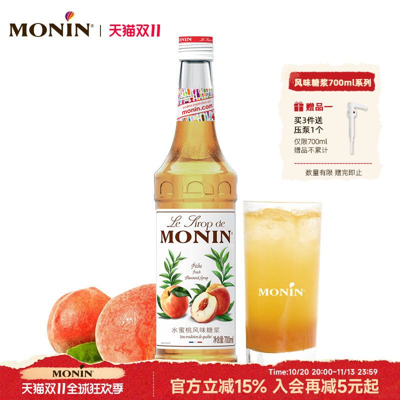 莫林MONIN水蜜桃风味糖浆玻璃瓶装700ml咖啡鸡尾酒果汁饮料