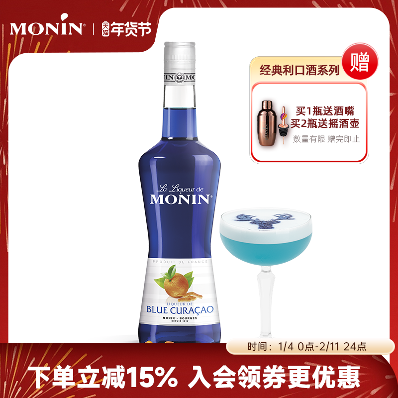 莫林MONIN蓝柑风味利口酒700ml瓶装法国进口调酒力娇酒洋酒