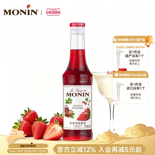莫林MONIN草莓风味糖浆玻璃瓶250ml奶茶原料调酒调味咖啡