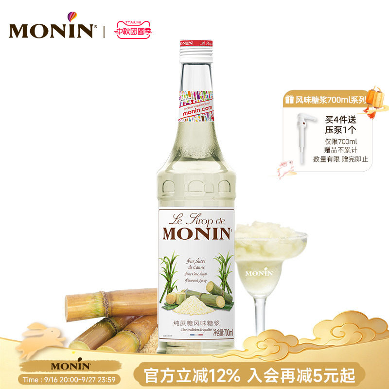 莫林纯蔗糖700ml鸡尾酒果汁饮料图片