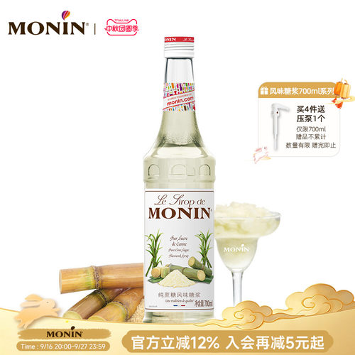莫林纯蔗糖700ml鸡尾酒果汁饮料