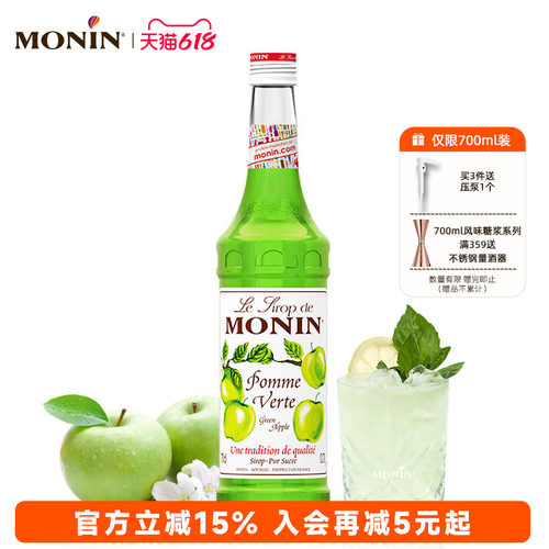 莫林MONIN青苹果风味糖浆玻璃瓶