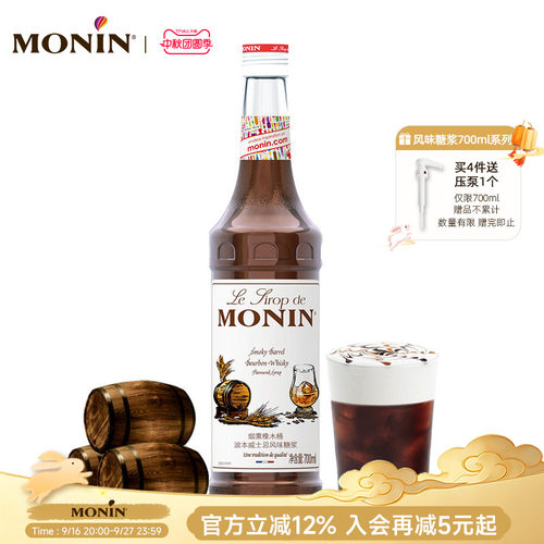 莫林烟熏橡木桶波本果汁风味糖浆