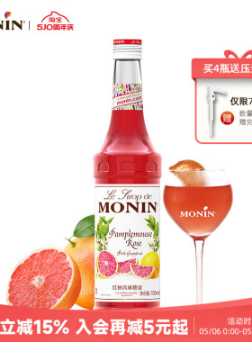 莫林MONIN红柚风味糖浆玻璃瓶装700ml咖啡鸡尾酒果汁饮料