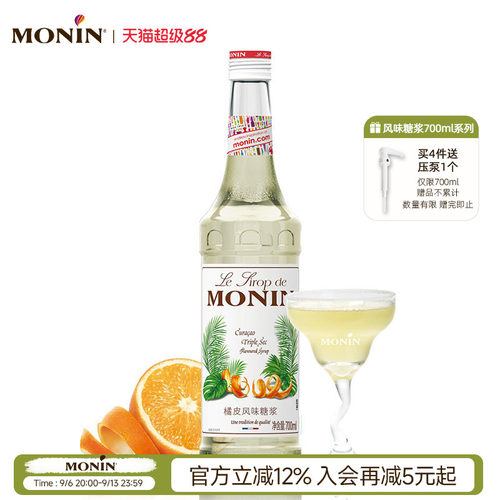莫林monin橘皮风味玻璃700ml糖浆