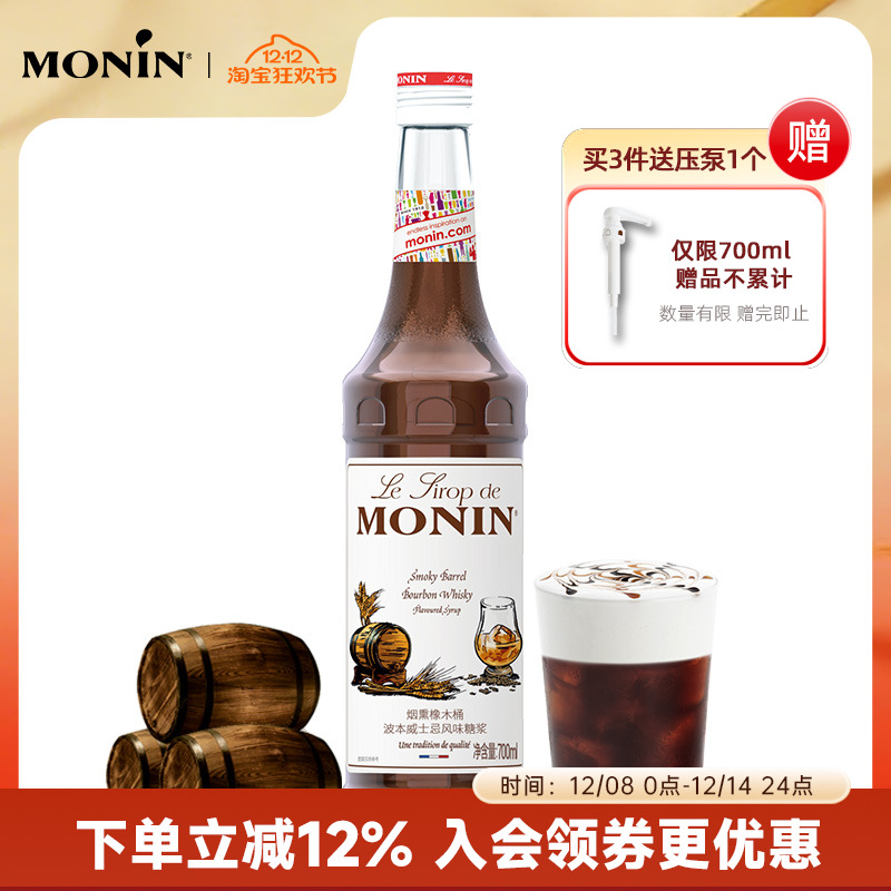 莫林烟熏橡木桶波本果汁风味糖浆