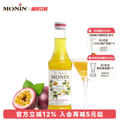 莫林monin百香果风味玻璃250ml