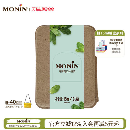 莫林MONIN绿薄荷风味液体糖浆咖啡伴侣 15ml*7/12支