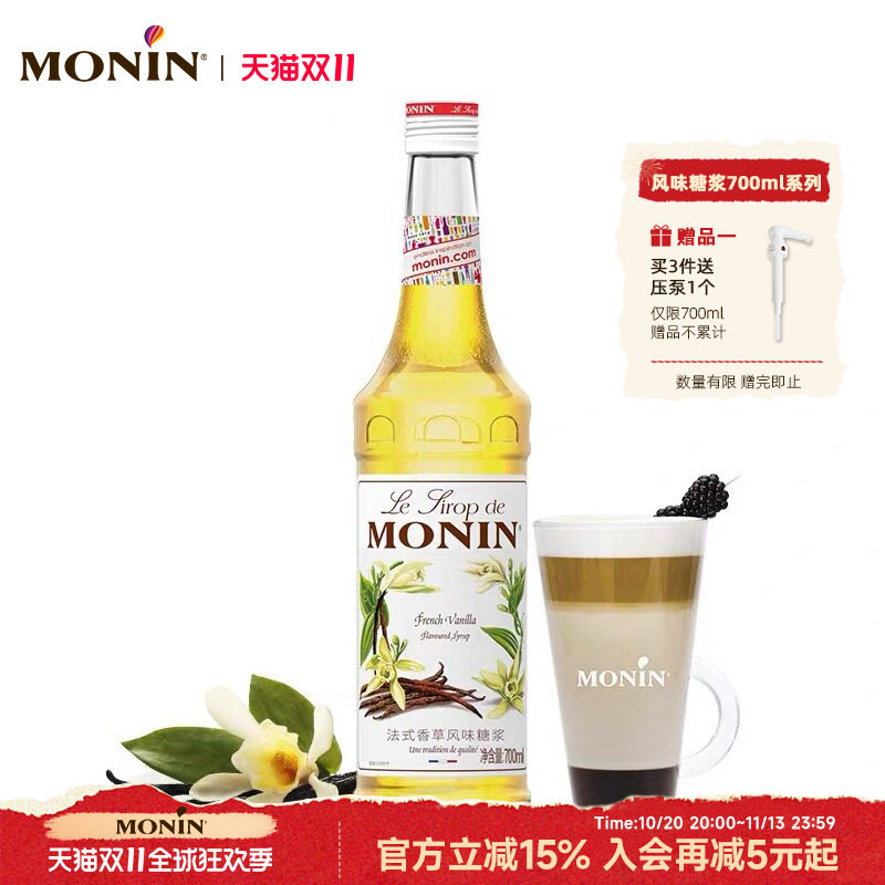 莫林MONIN法式香草风味糖浆玻璃瓶装700ml咖啡调味鸡尾酒果汁饮料