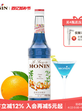 莫林MONIN蓝柑风味糖浆玻璃瓶装700ml咖啡调酒鸡尾酒果汁饮料