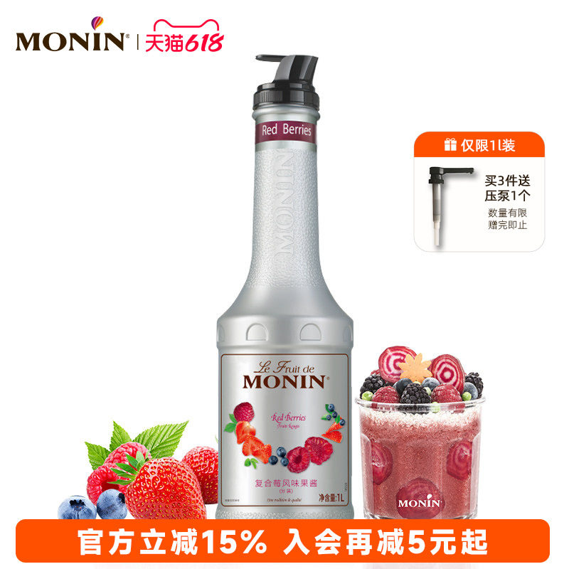 莫林MONIN复合莓风味果酱瓶装1000ml调鸡尾酒冰沙果汁饮料