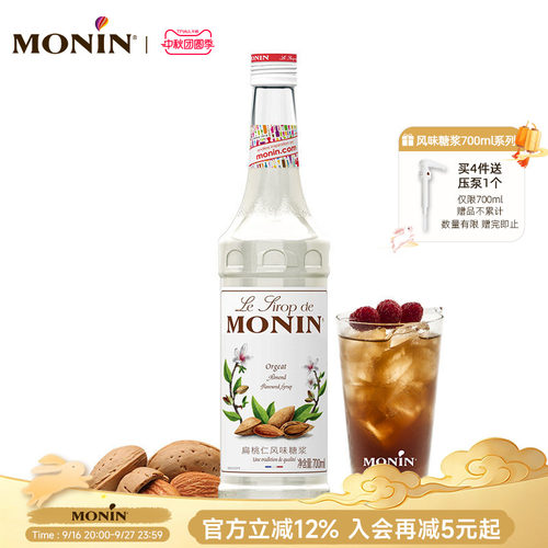莫林MONIN扁桃仁风味糖浆玻璃瓶