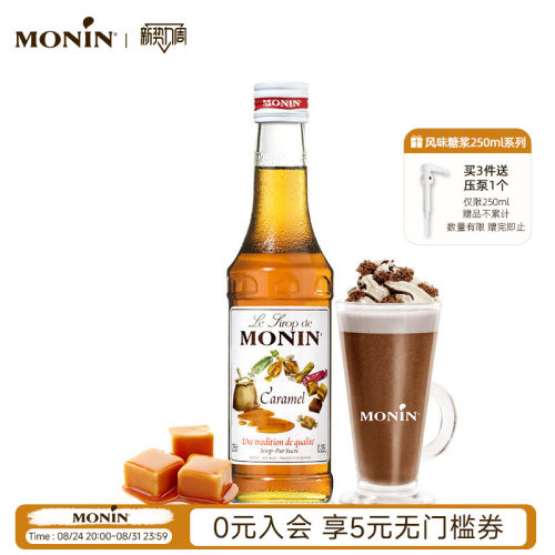 莫林monin焦糖风味玻璃瓶装250ml