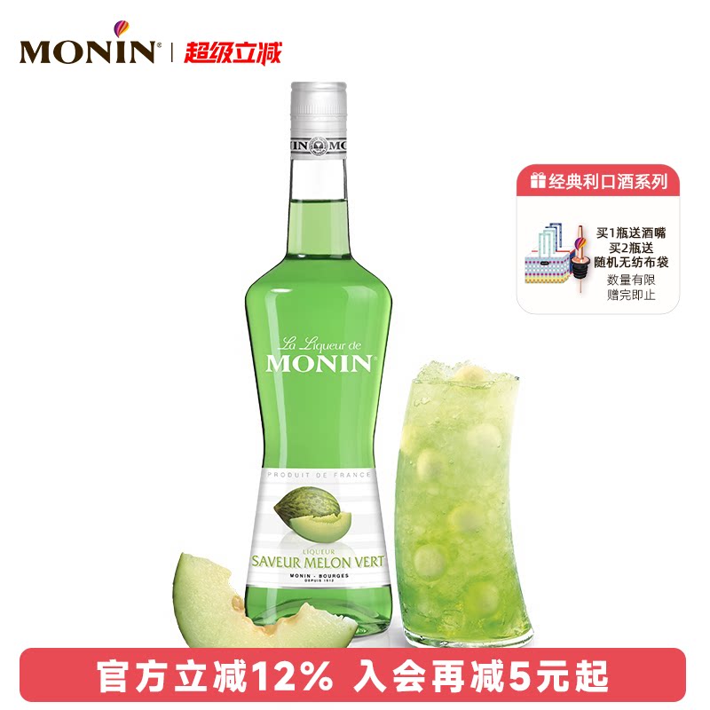 莫林MONIN蜜瓜风味利口酒700ml瓶装法国进口调酒力娇酒洋酒