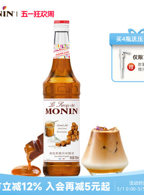莫林MONIN海盐焦糖风味糖浆玻璃瓶700ml咖啡鸡尾酒果饮料