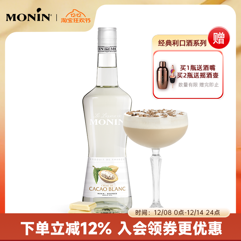 MONIN利口酒力娇酒白可可风味