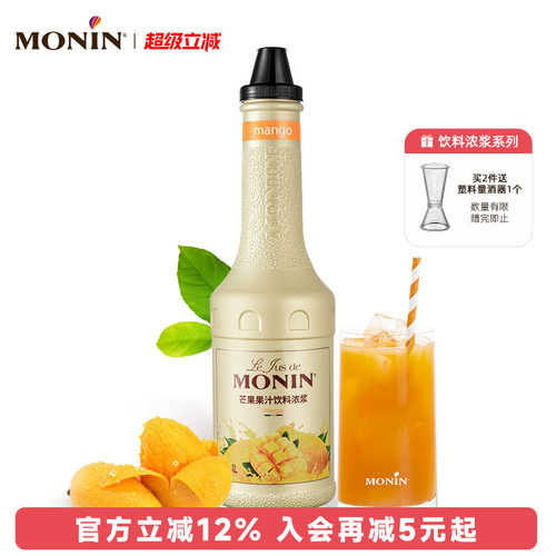 MONIN芒果果汁饮料浓浆1L调饮