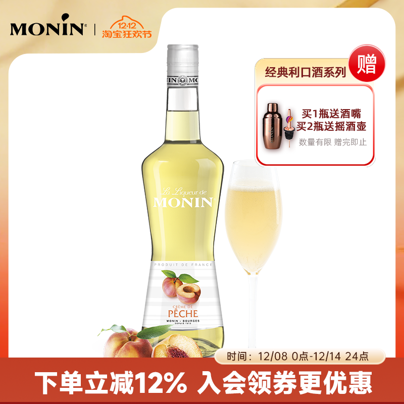 MONIN力娇酒洋酒蜜桃风味