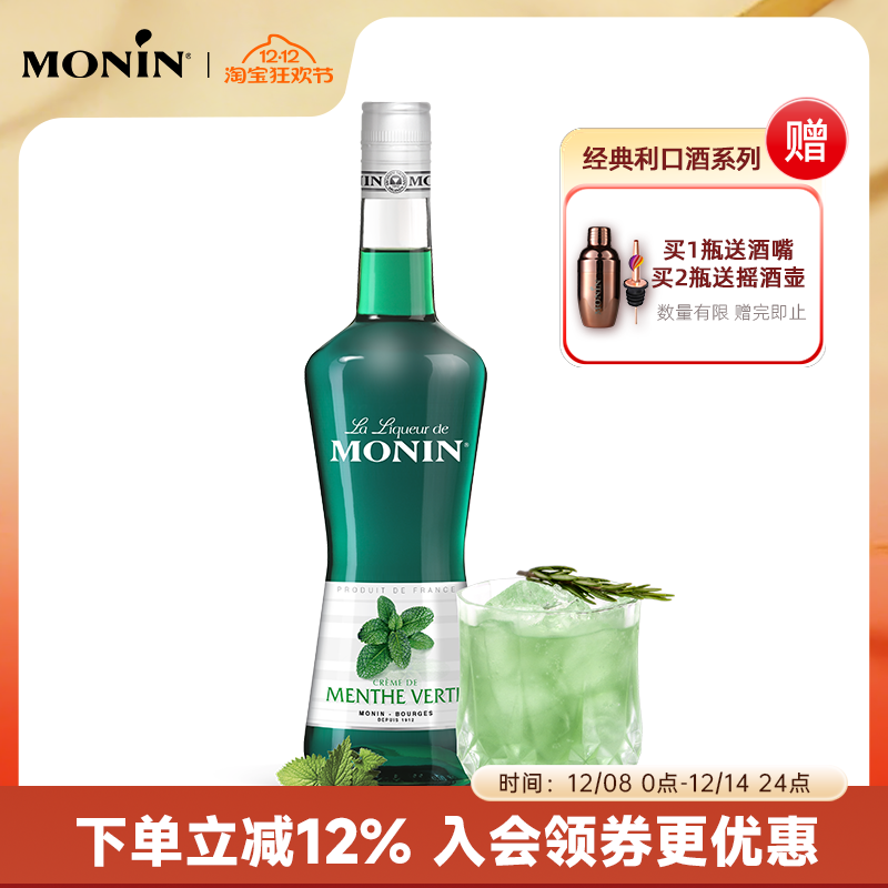 MONIN利口酒力娇酒薄荷风味