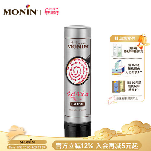 莫林monin红丝绒风味DIY轻便易携