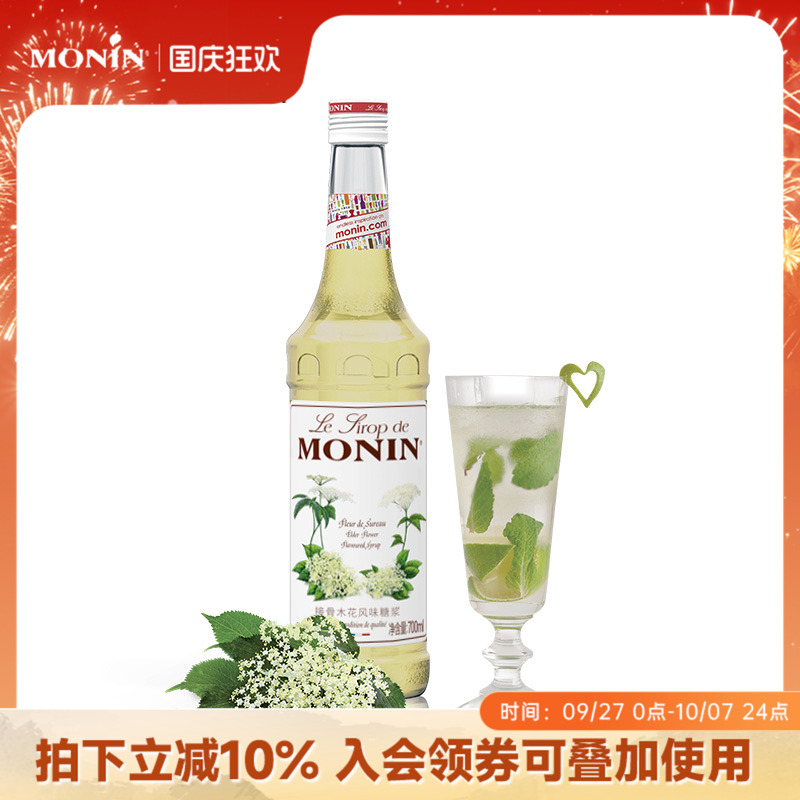 莫林monin接骨木花咖啡风味糖浆