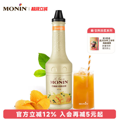 MONIN芒果果汁饮料浓浆1L调饮