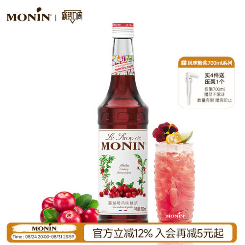 莫林MONIN蔓越莓风味糖浆玻璃瓶