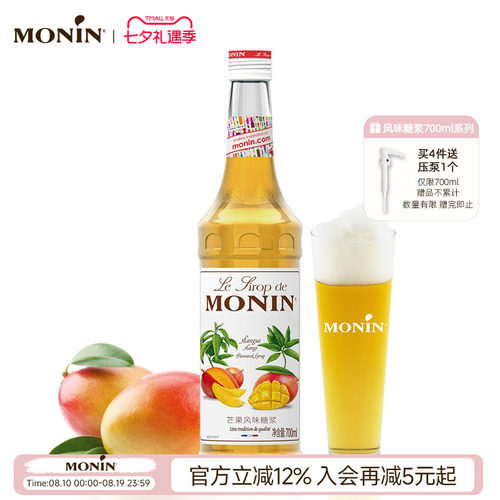 莫林MONIN芒果风味糖浆玻璃瓶装