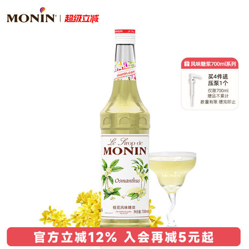莫林桂花玻璃瓶装700ml果汁饮料