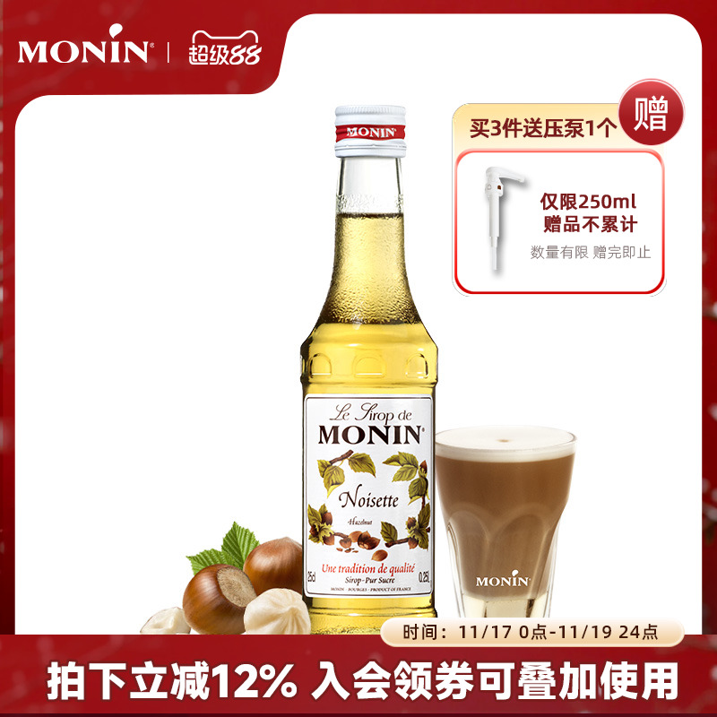 莫林榛果风味糖浆250ml