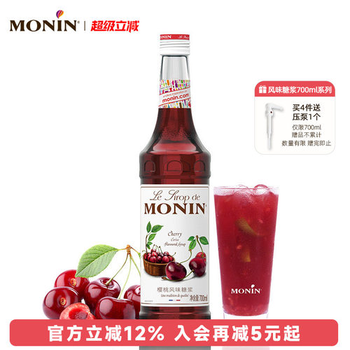 莫林MONIN樱桃风味糖浆玻璃瓶装