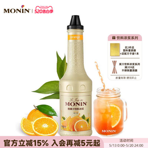 MONIN橙果汁饮料浓浆1L调饮