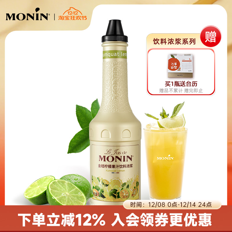 莫林金桔柠檬果汁风味饮料浓浆1L