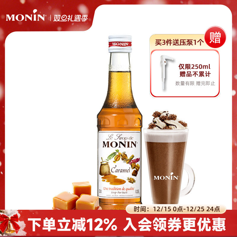 莫林monin焦糖风味玻璃瓶装250ml