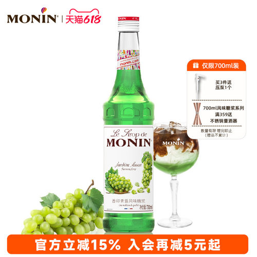 莫林香印青提风味糖浆