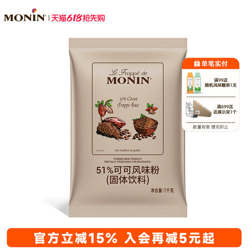 莫林MONIN51%可可风味粉袋装1kg冰沙冰淇淋原料简单易用