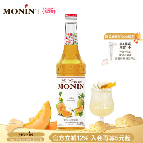 莫林蜜瓜风味糖浆700ml果汁饮料