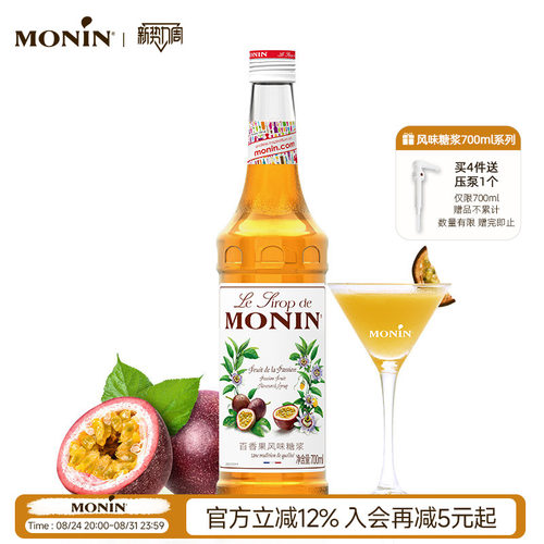 莫林百香果风味700ml咖啡果汁
