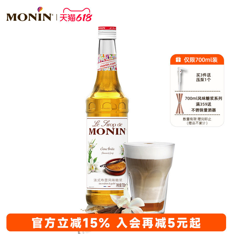 莫林MONIN法式布蕾风味糖浆玻璃瓶装700ml咖啡鸡尾酒果汁饮料