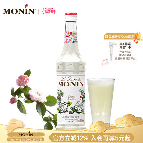 莫林/MONIN山茶花风味糖浆700ml