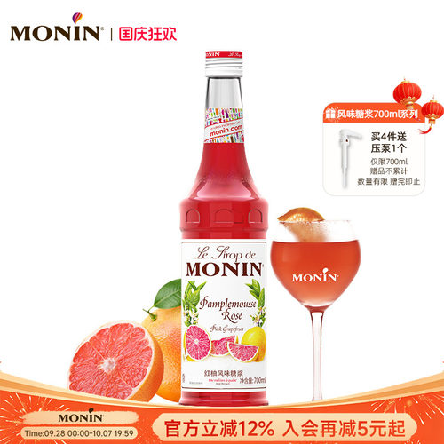 莫林红柚风味糖浆700ml