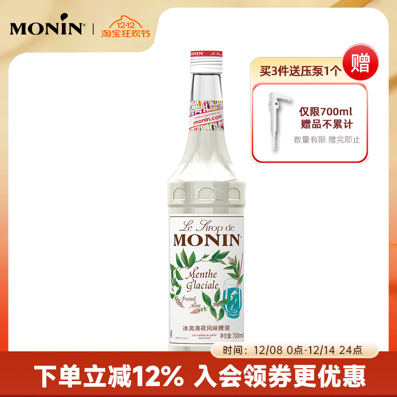 莫林monin冰爽薄荷700ml风味糖浆