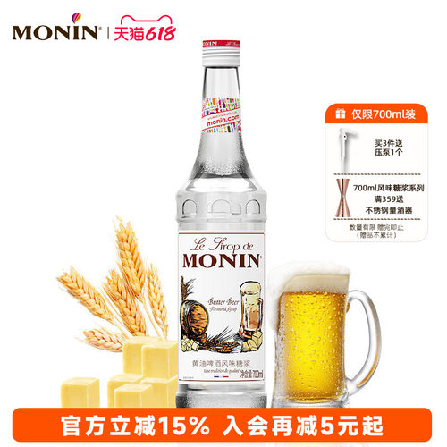 MONIN/莫林黄油啤酒风味糖浆